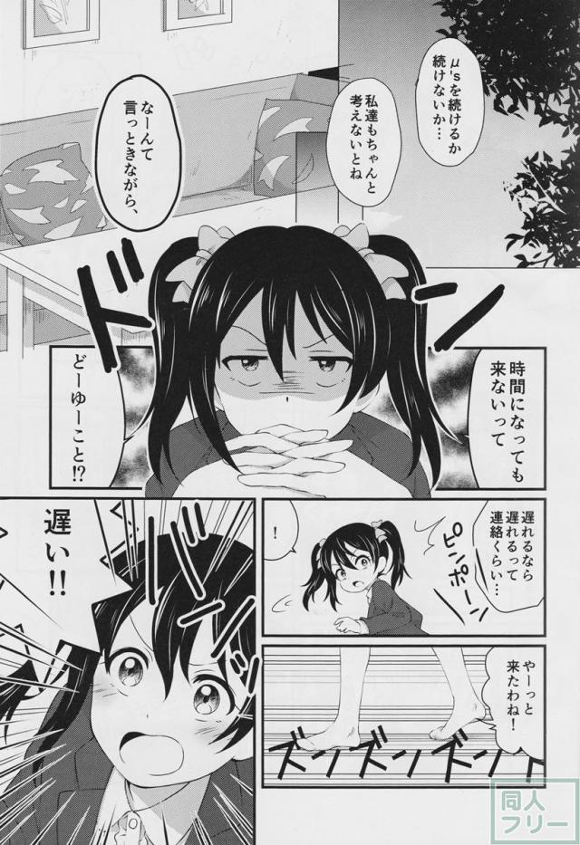 Yes!うぃーあースクールアイドル! <> 002