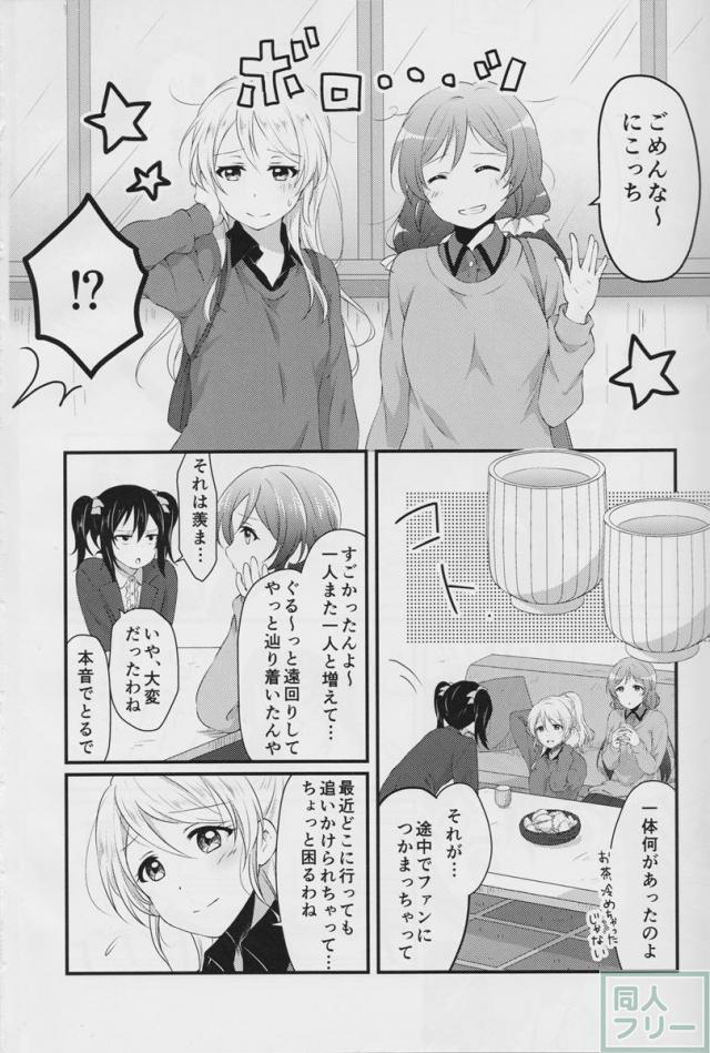 Yes!うぃーあースクールアイドル! <> 003