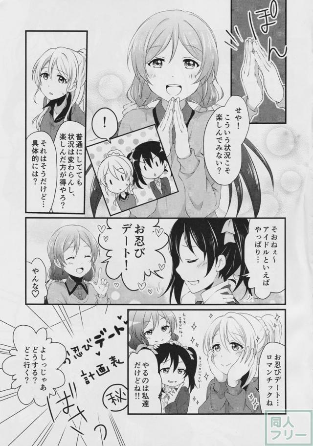 Yes!うぃーあースクールアイドル! <> 004