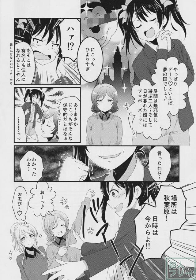 Yes!うぃーあースクールアイドル! <> 005