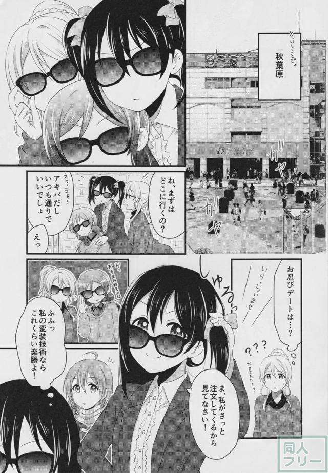 Yes!うぃーあースクールアイドル! <> 006