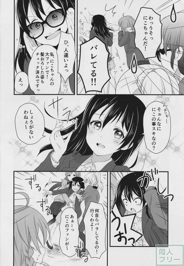 Yes!うぃーあースクールアイドル! <> 007