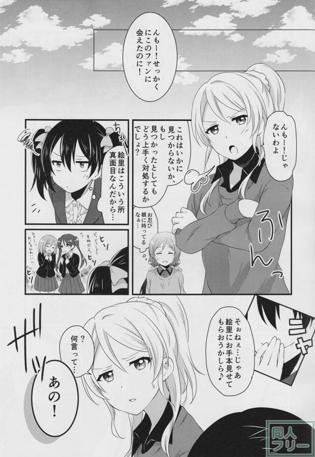 Yes!うぃーあースクールアイドル! <> 008