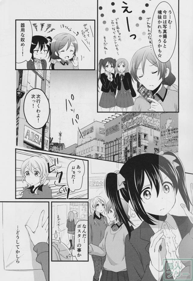 Yes!うぃーあースクールアイドル! <> 010
