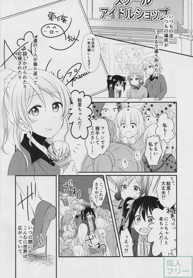 Yes!うぃーあースクールアイドル! <> 011