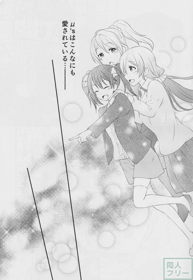 Yes!うぃーあースクールアイドル! <> 012