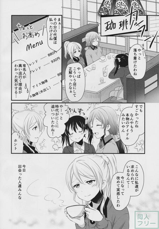 Yes!うぃーあースクールアイドル! <> 013