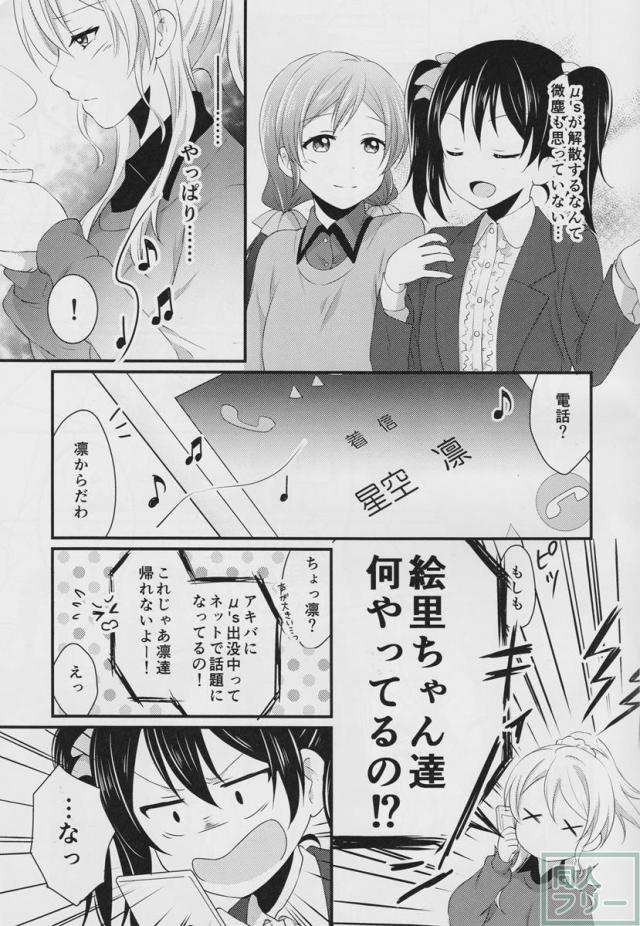 Yes!うぃーあースクールアイドル! <> 014