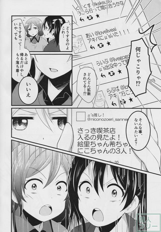 Yes!うぃーあースクールアイドル! <> 015