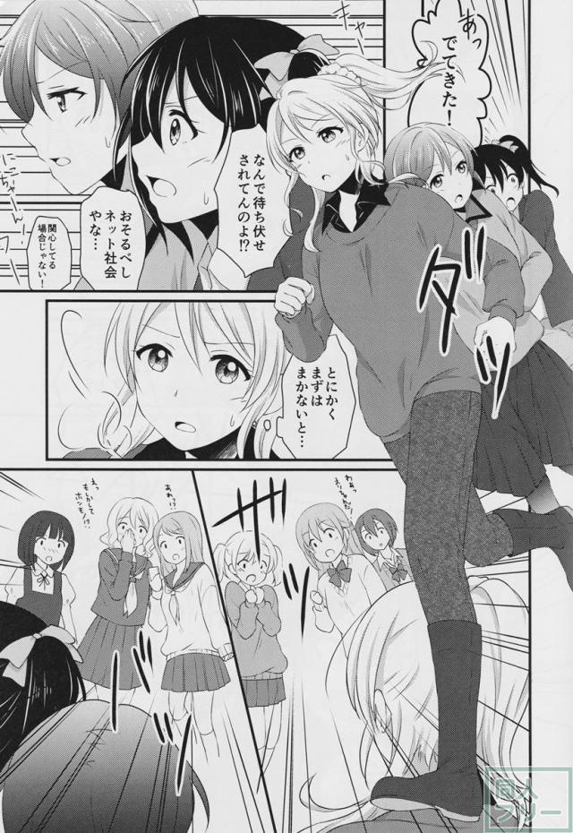 Yes!うぃーあースクールアイドル! <> 016