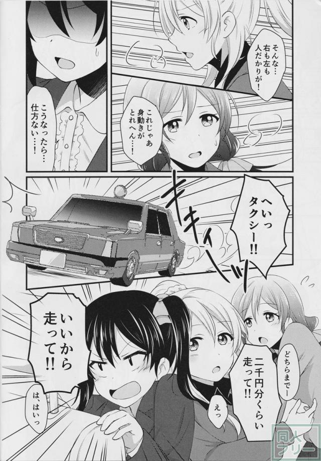 Yes!うぃーあースクールアイドル! <> 017