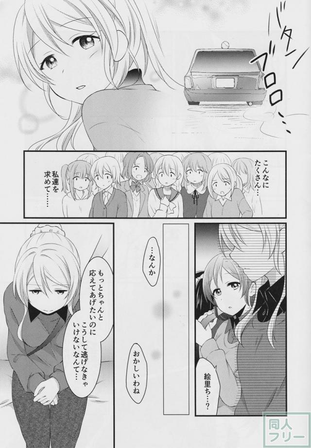 Yes!うぃーあースクールアイドル! <> 018