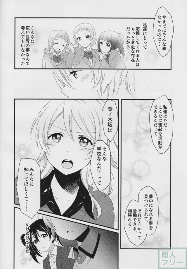 Yes!うぃーあースクールアイドル! <> 019