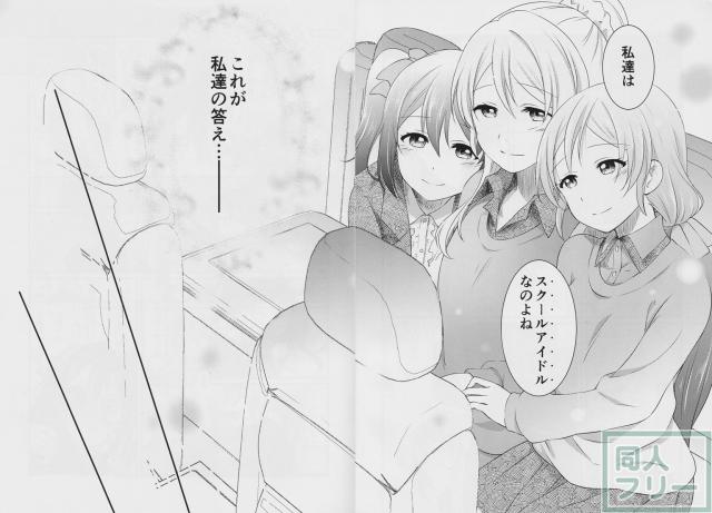 Yes!うぃーあースクールアイドル! <> 021