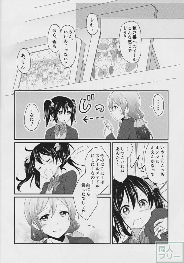 Yes!うぃーあースクールアイドル! <> 022