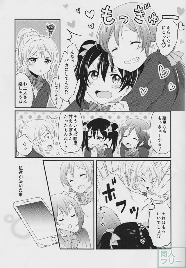 Yes!うぃーあースクールアイドル! <> 023