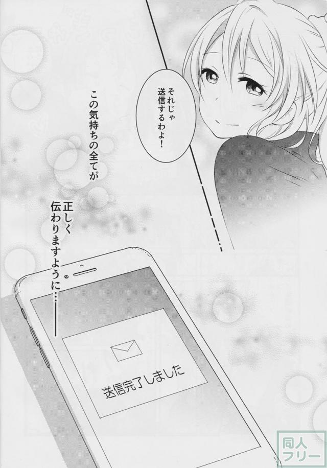 Yes!うぃーあースクールアイドル! <> 024