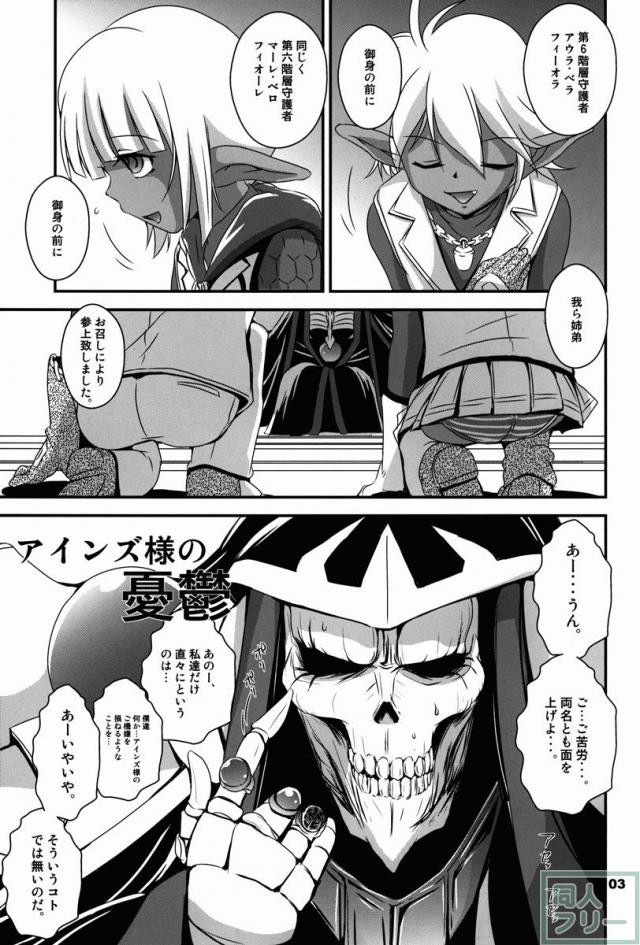 アインズ様の憂鬱 <> 002