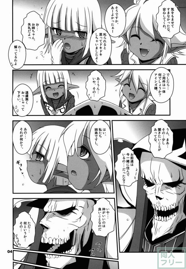 アインズ様の憂鬱 <> 003