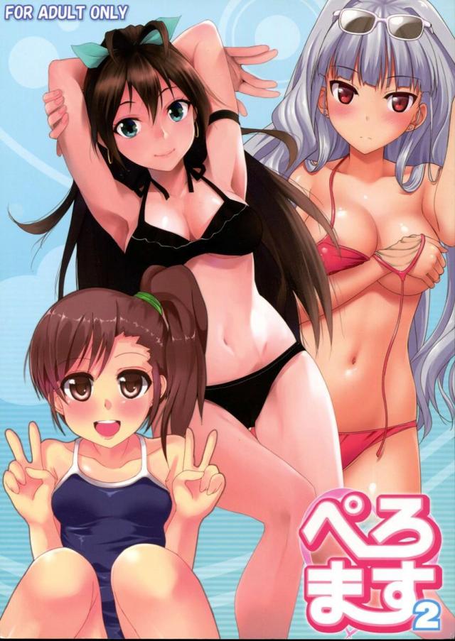 ぺろます2 <> 1