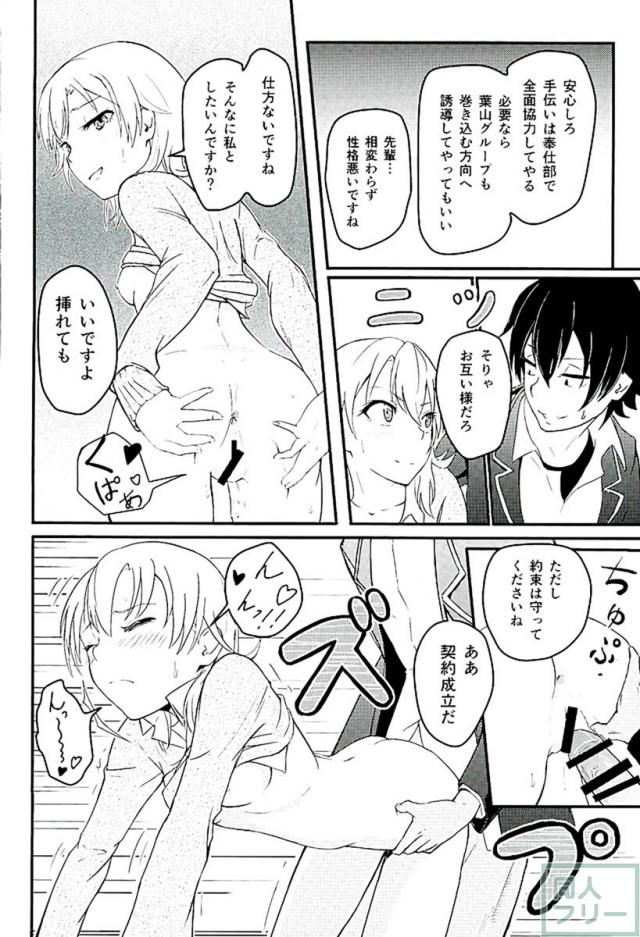 Iroha 〜Reverse〜 <> 015