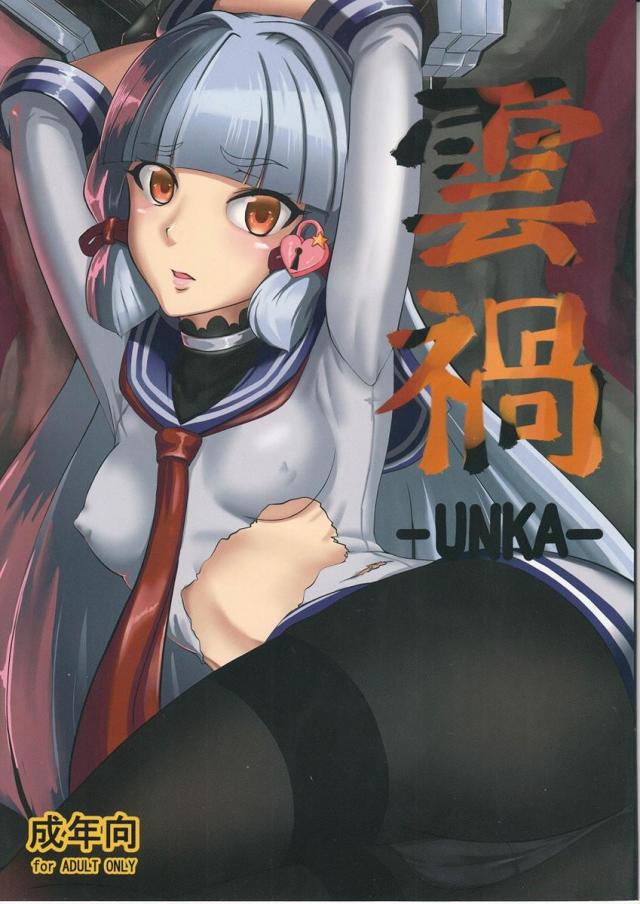 雲禍 <> 1