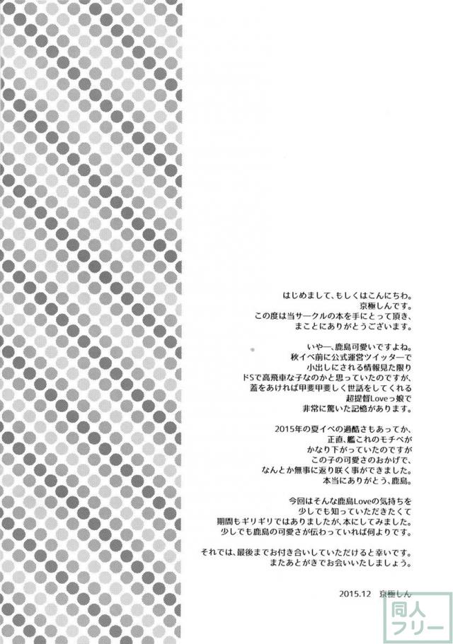 実用性バツグン。ため息が出るほど鹿島と「ケッコン」したくなる一冊 <> 003