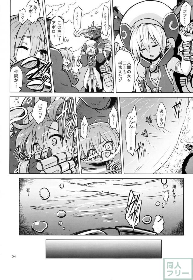 あるてみ姦〜ノイン添え〜 <> 005