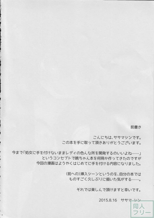 暁が初めてのエッチにチャレンジする本 <> 003