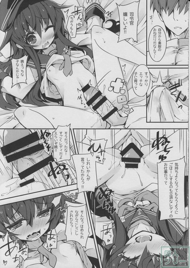 暁が初めてのエッチにチャレンジする本 <> 006