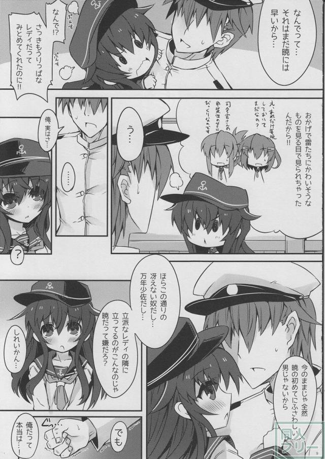 暁が初めてのエッチにチャレンジする本 <> 008