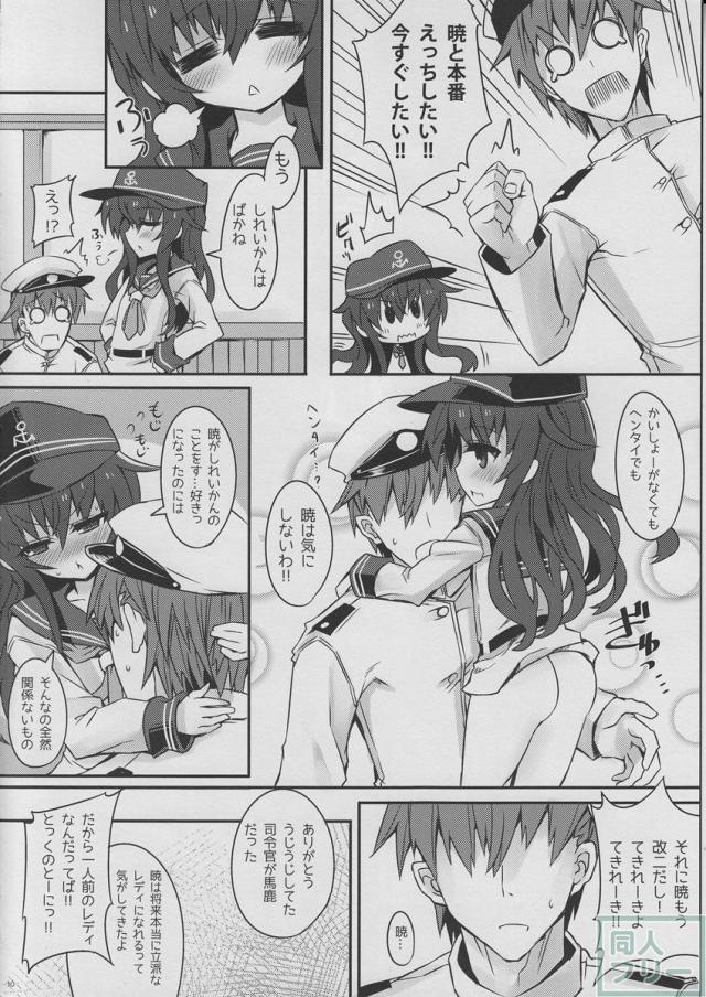 暁が初めてのエッチにチャレンジする本 <> 009