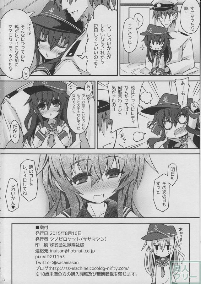 暁が初めてのエッチにチャレンジする本 <> 017
