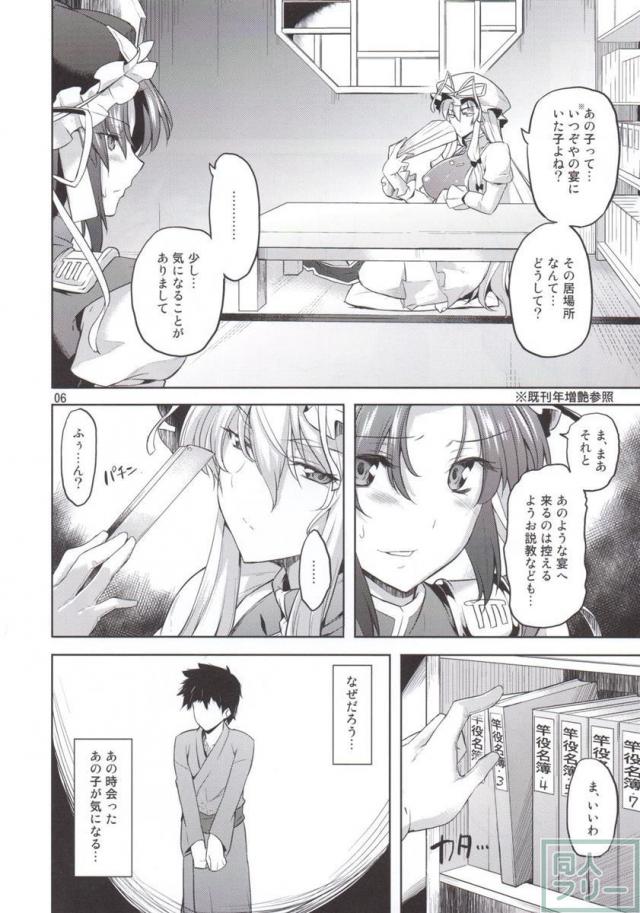 映姫さまと少年の濃密おねショタＨ 前編 <> 005