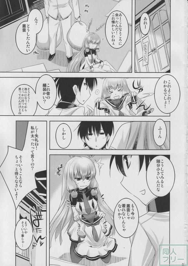叢雲改ニと昔の服で何かスる本 <> 002