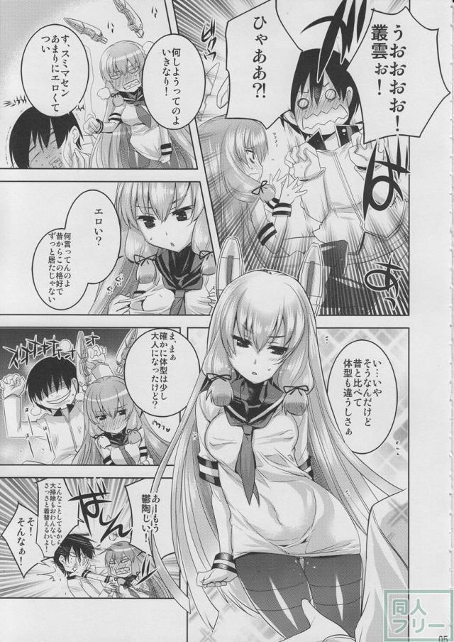 叢雲改ニと昔の服で何かスる本 <> 004