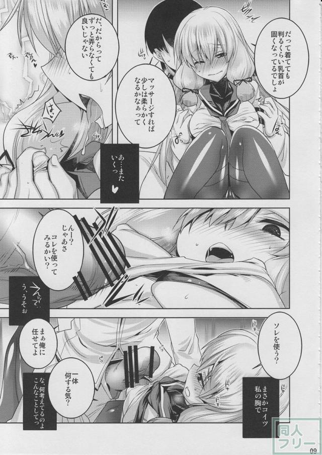 叢雲改ニと昔の服で何かスる本 <> 008