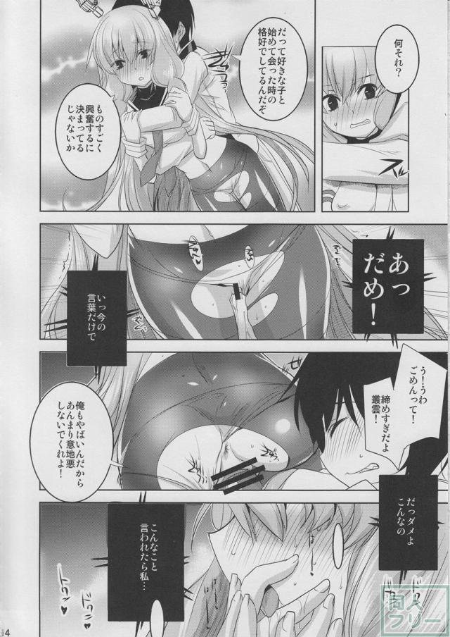 叢雲改ニと昔の服で何かスる本 <> 013