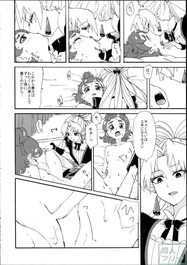 プリンセスのしつけ方 <> 006