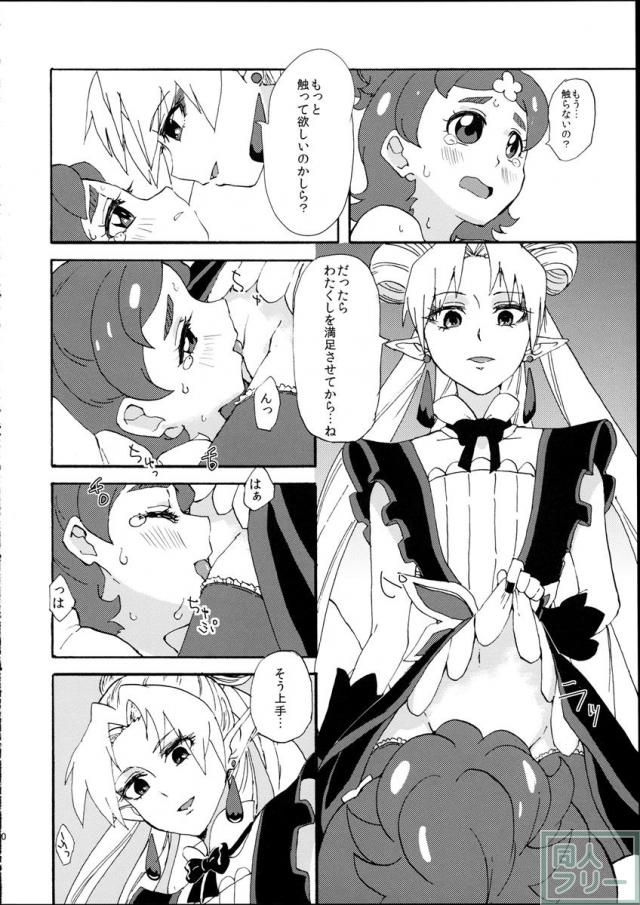 プリンセスのしつけ方 <> 008