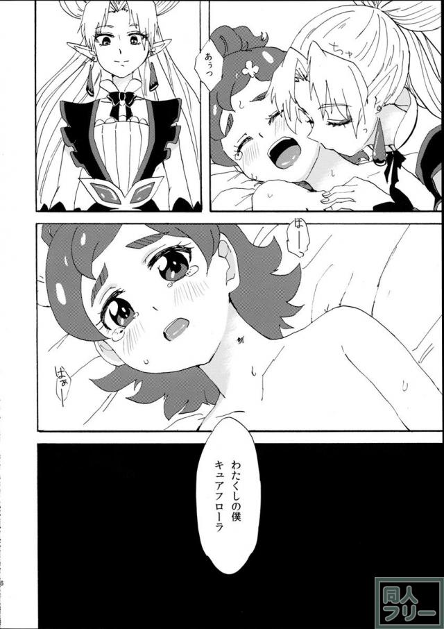 プリンセスのしつけ方 <> 014