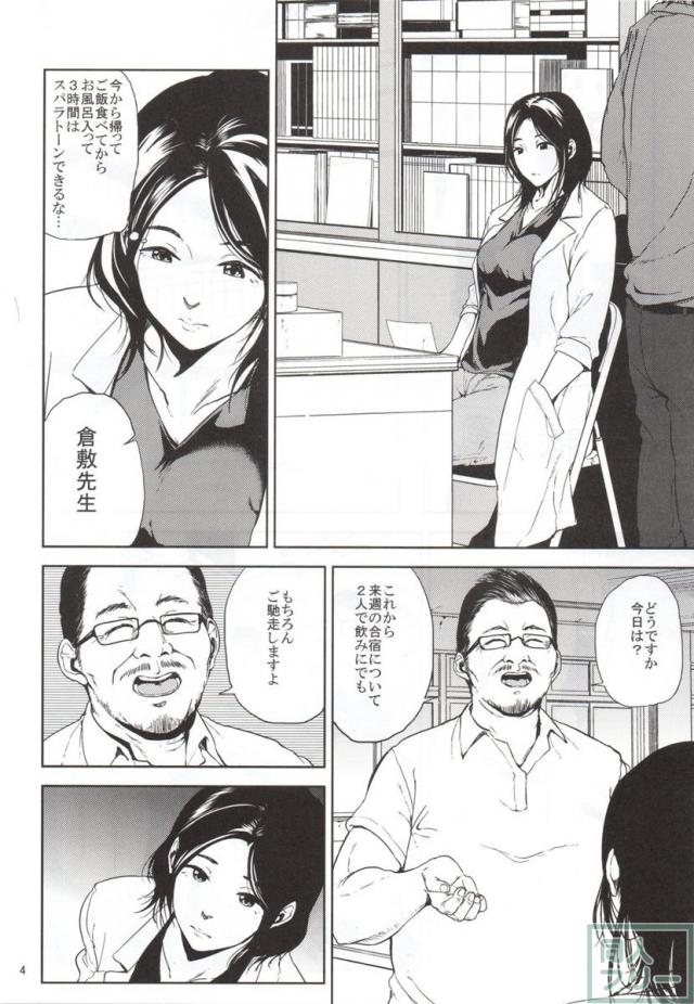 倉敷先生は発情期 <> 003