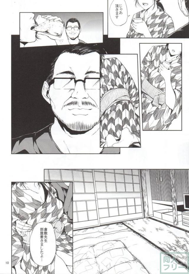 倉敷先生は発情期 <> 009
