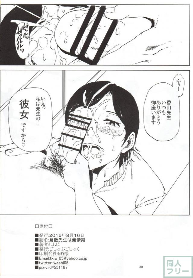 倉敷先生は発情期 <> 029