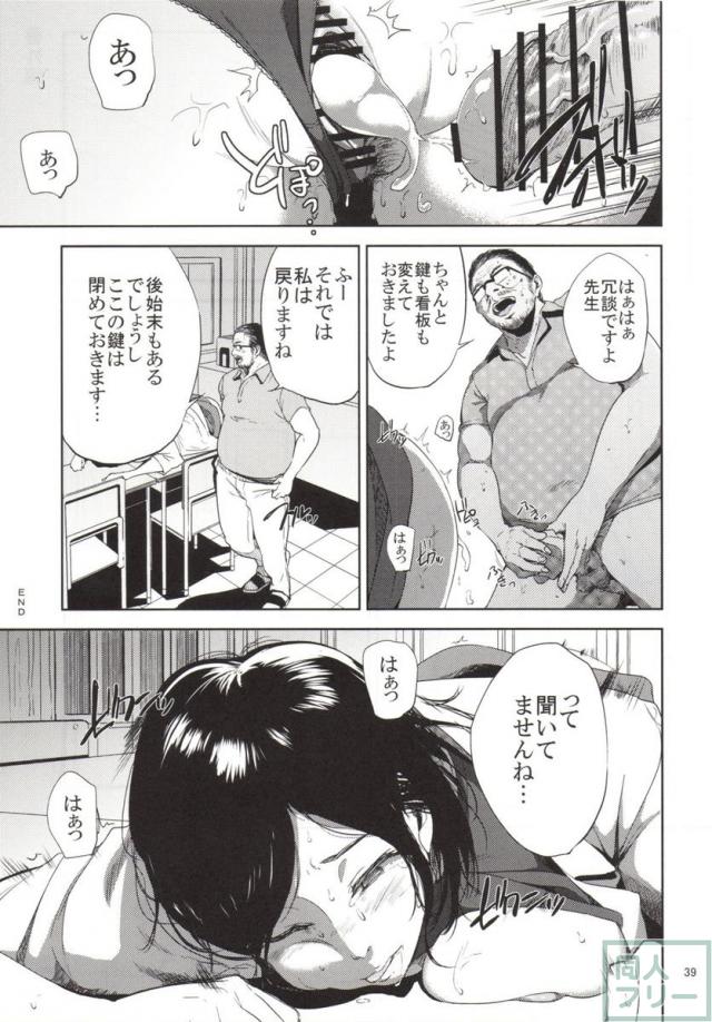 倉敷先生は発情期 2 <> 038