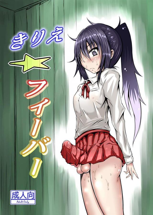 きりえ☆フィーバー <> 1