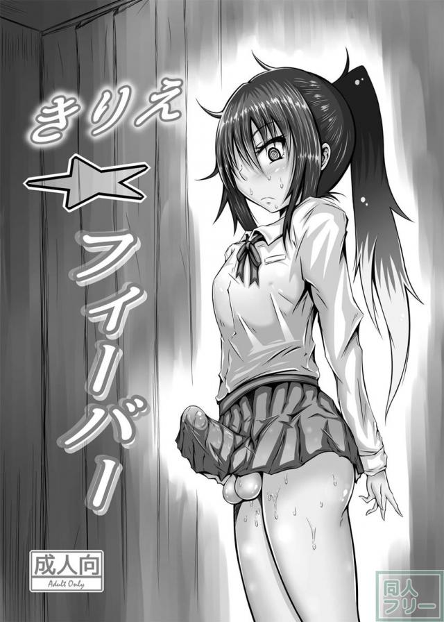 きりえ☆フィーバー <> 002