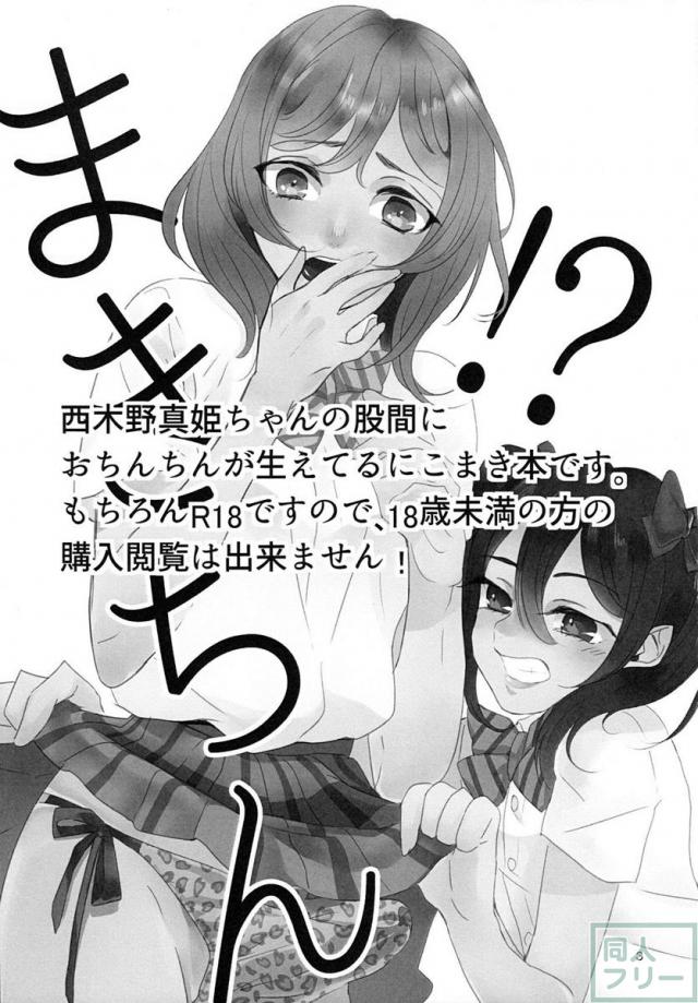 まきちん!？ <> 002