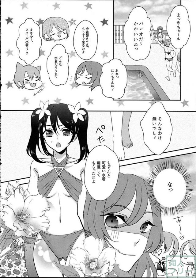 まきちん!？ <> 009