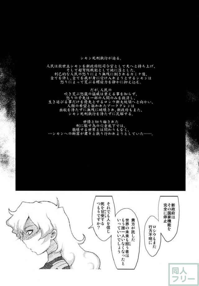 GurreNLaganNPseudepigraphA SIDE;A Ver Gurren <> 002
